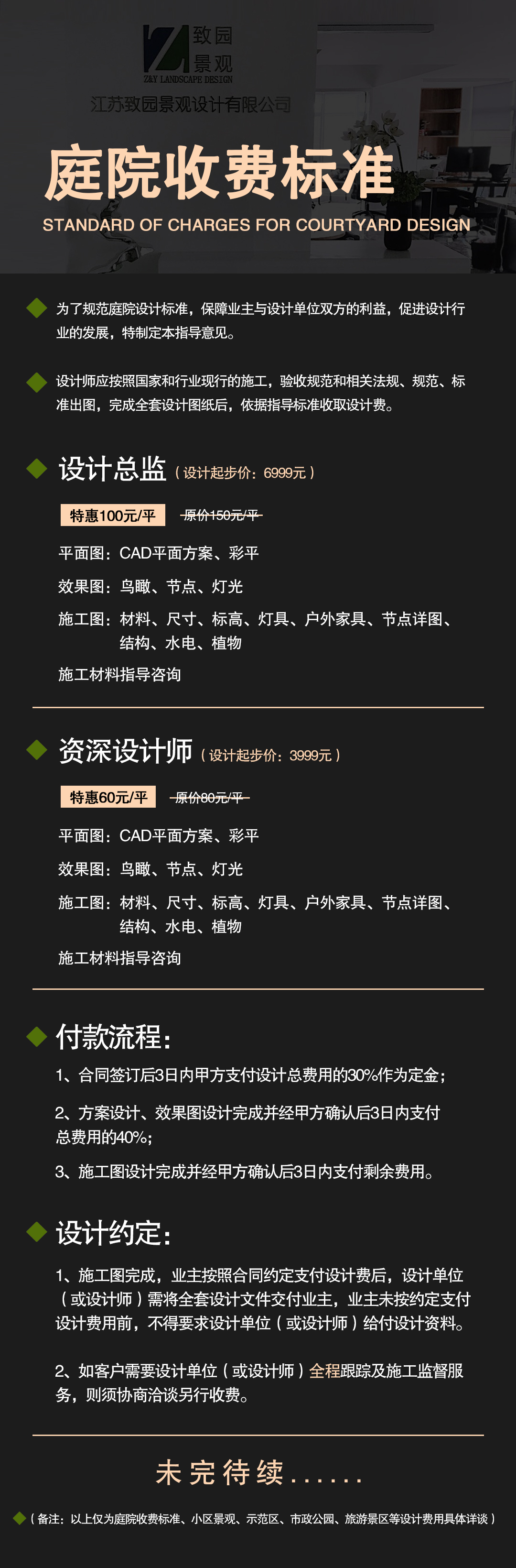 江蘇致園景觀(guān)設計有限公司